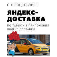 Яндекс-доставка по цене в приложении Яндекс-доставки