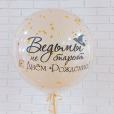 Стеклянный шар "Ведьмы не стареют"