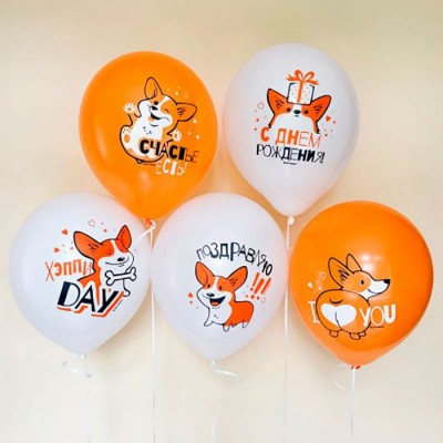 Воздушные шары "С днем рождения. Корги"